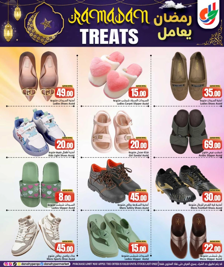 Dana Hypermarket Ramadan Treats
