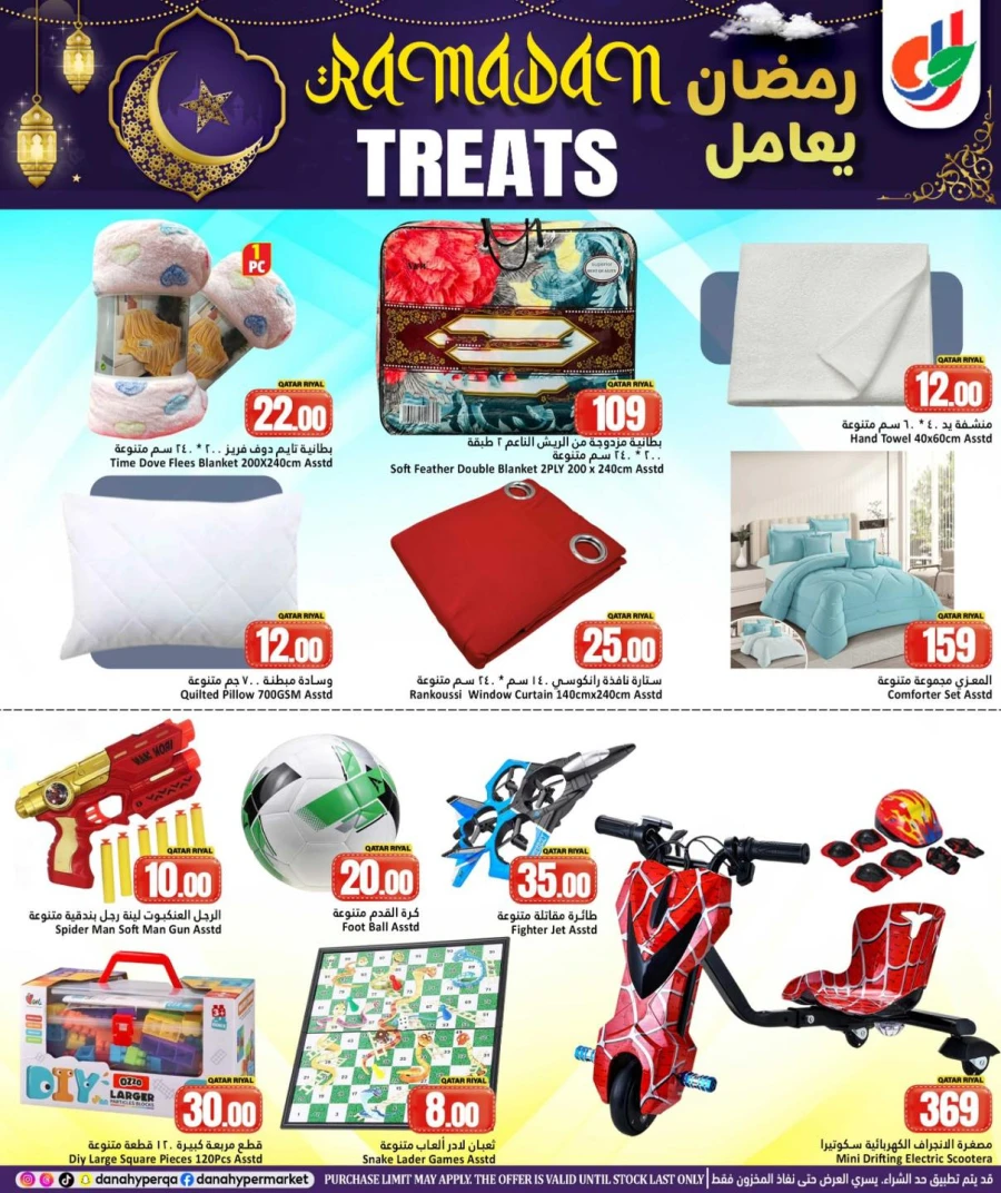 Dana Hypermarket Ramadan Treats