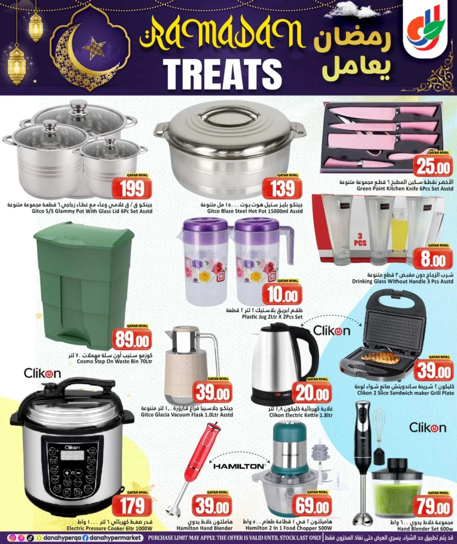 Dana Hypermarket Ramadan Treats