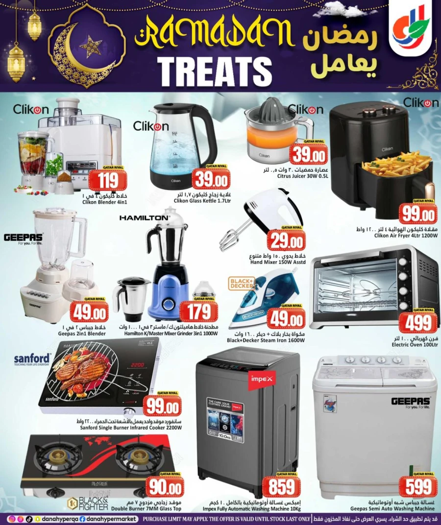 Dana Hypermarket Ramadan Treats