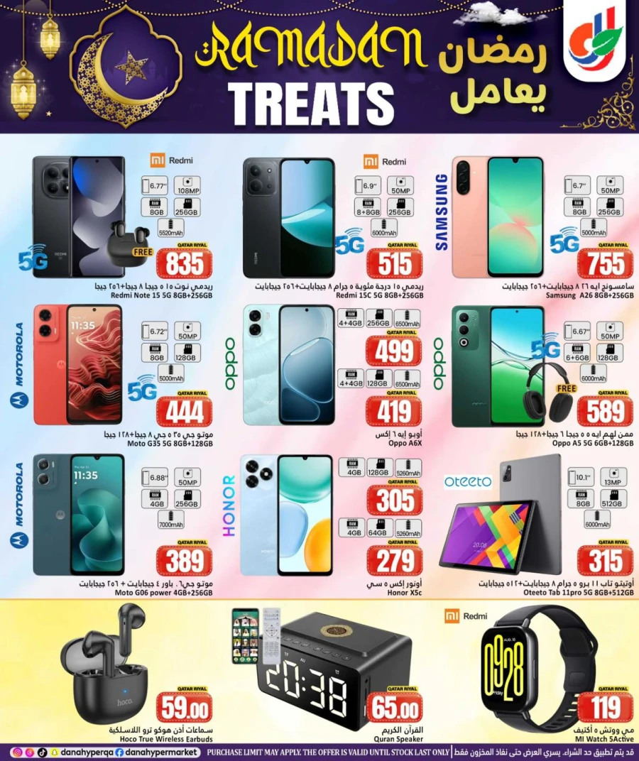Dana Hypermarket Ramadan Treats