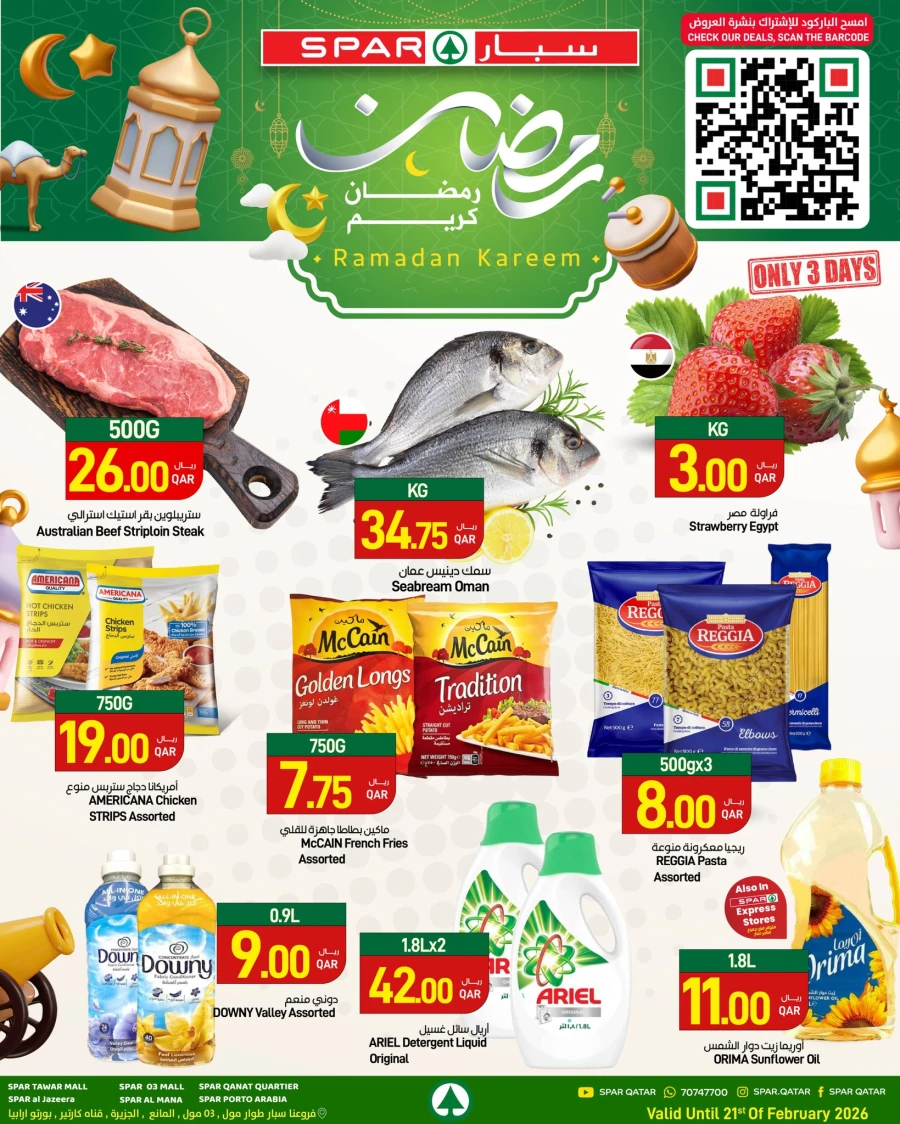  عروض سبار  من 19 إلى 21 فبراير 2026