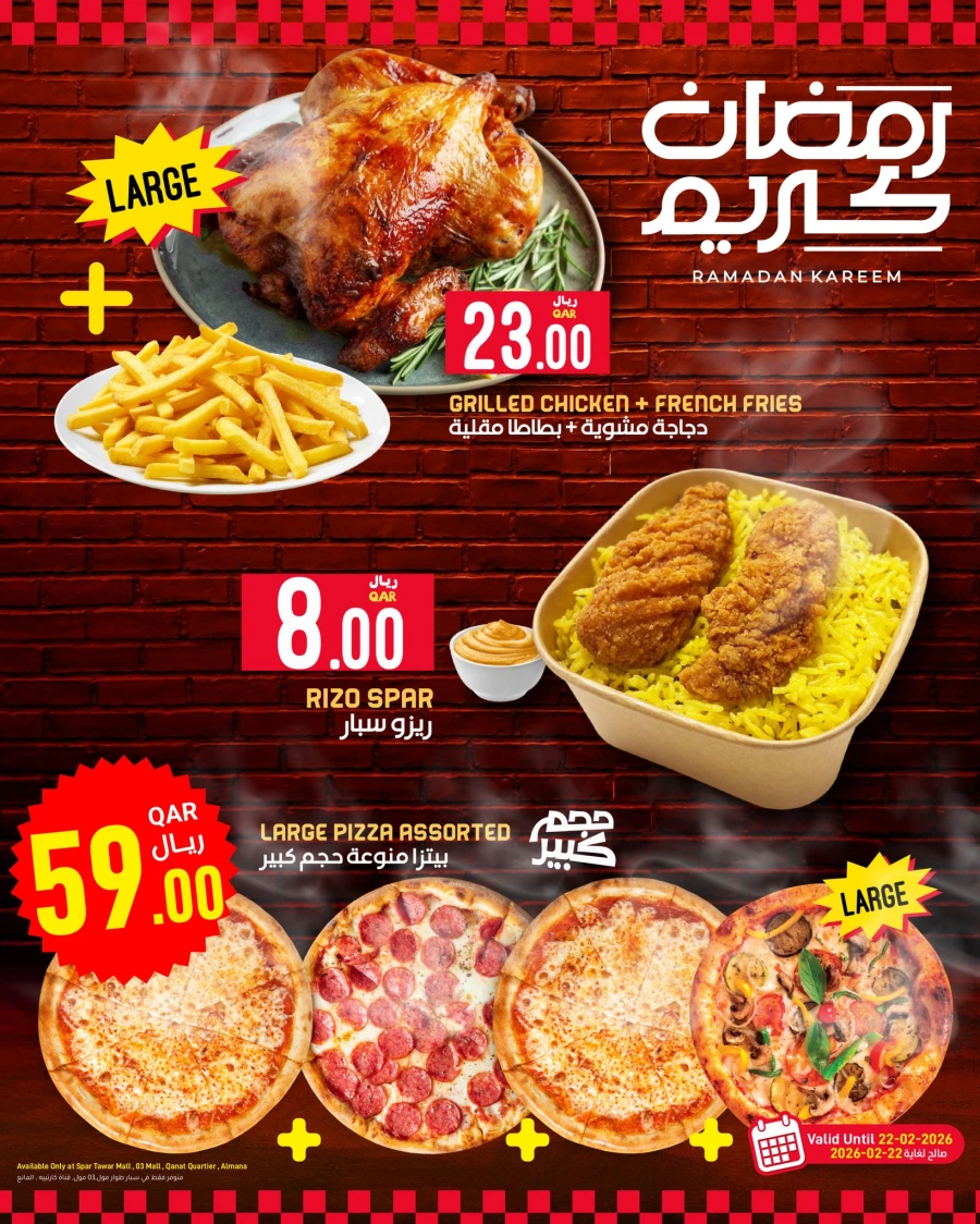  عروض سبار  من 19 إلى 21 فبراير 2026