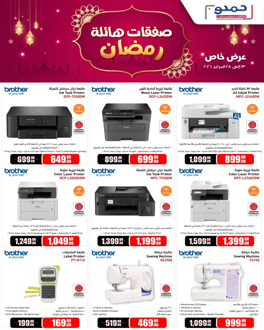 Jumbo Electronics Ramdan Super Deals