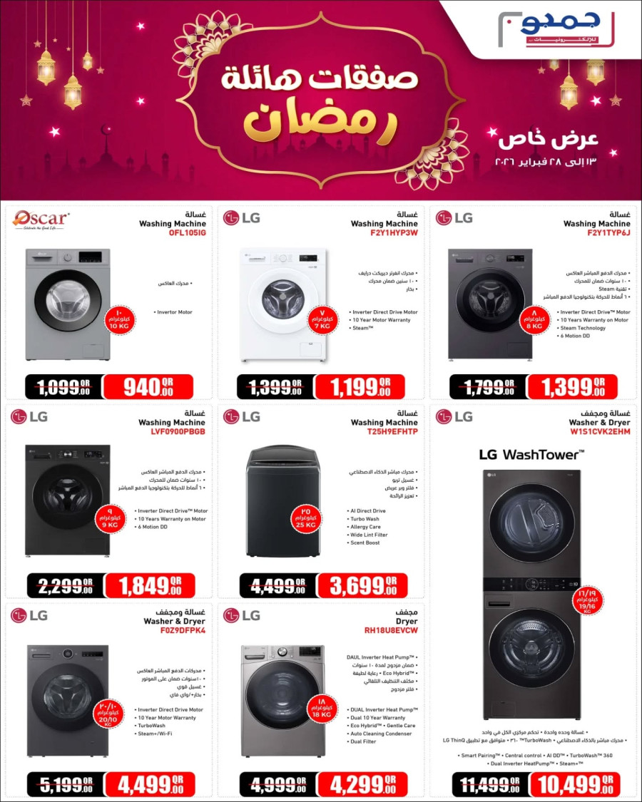 Jumbo Electronics Ramdan Super Deals