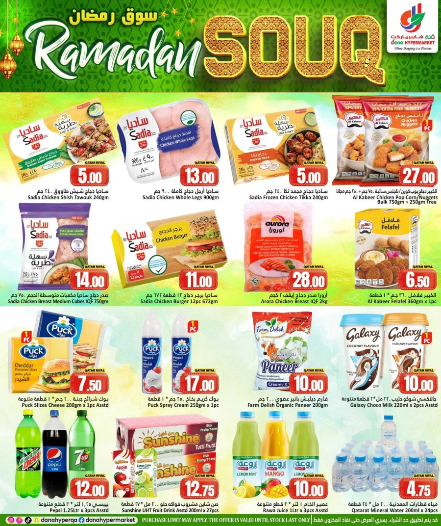 Dana Hypermarket Ramadan Souq