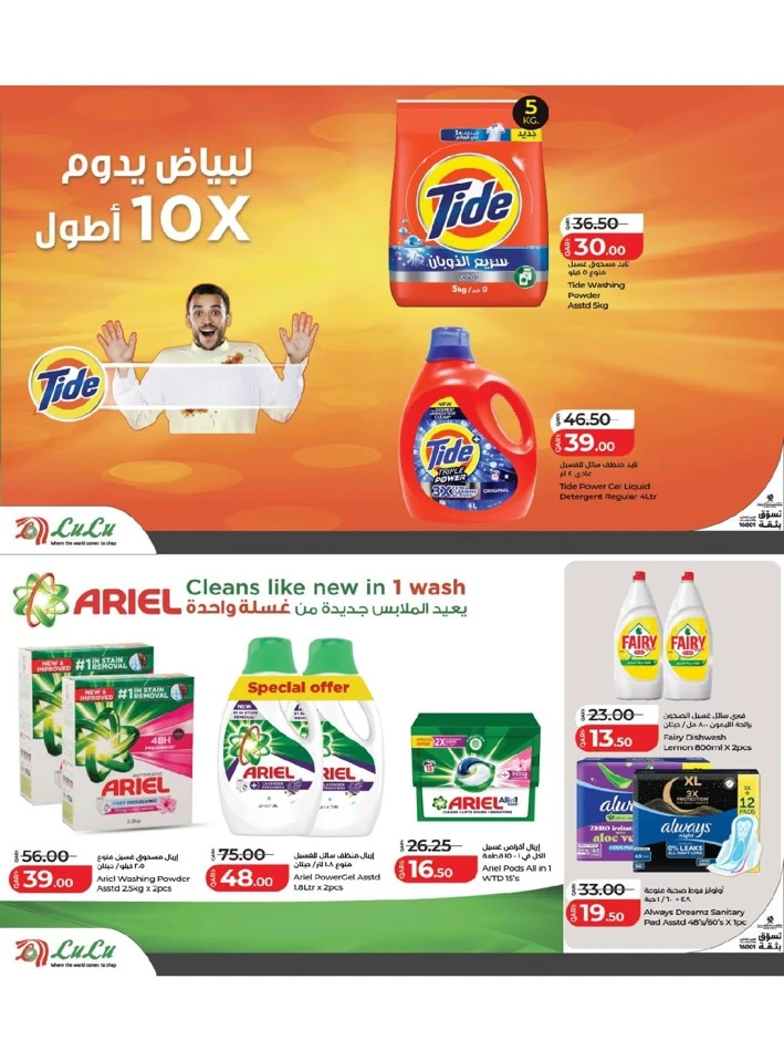 Lulu Exciting Ramadan Savers