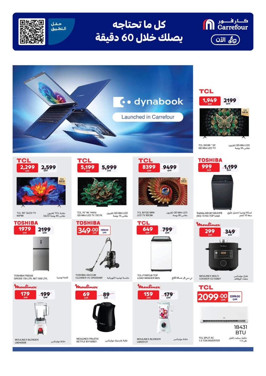 Carrefour Ramadan Essentials