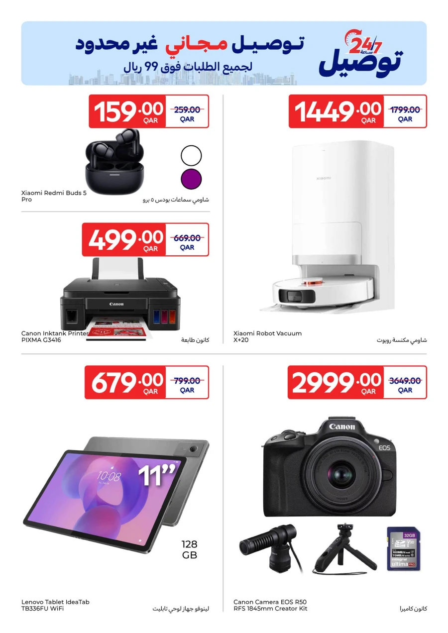 Carrefour Ramadan Essentials