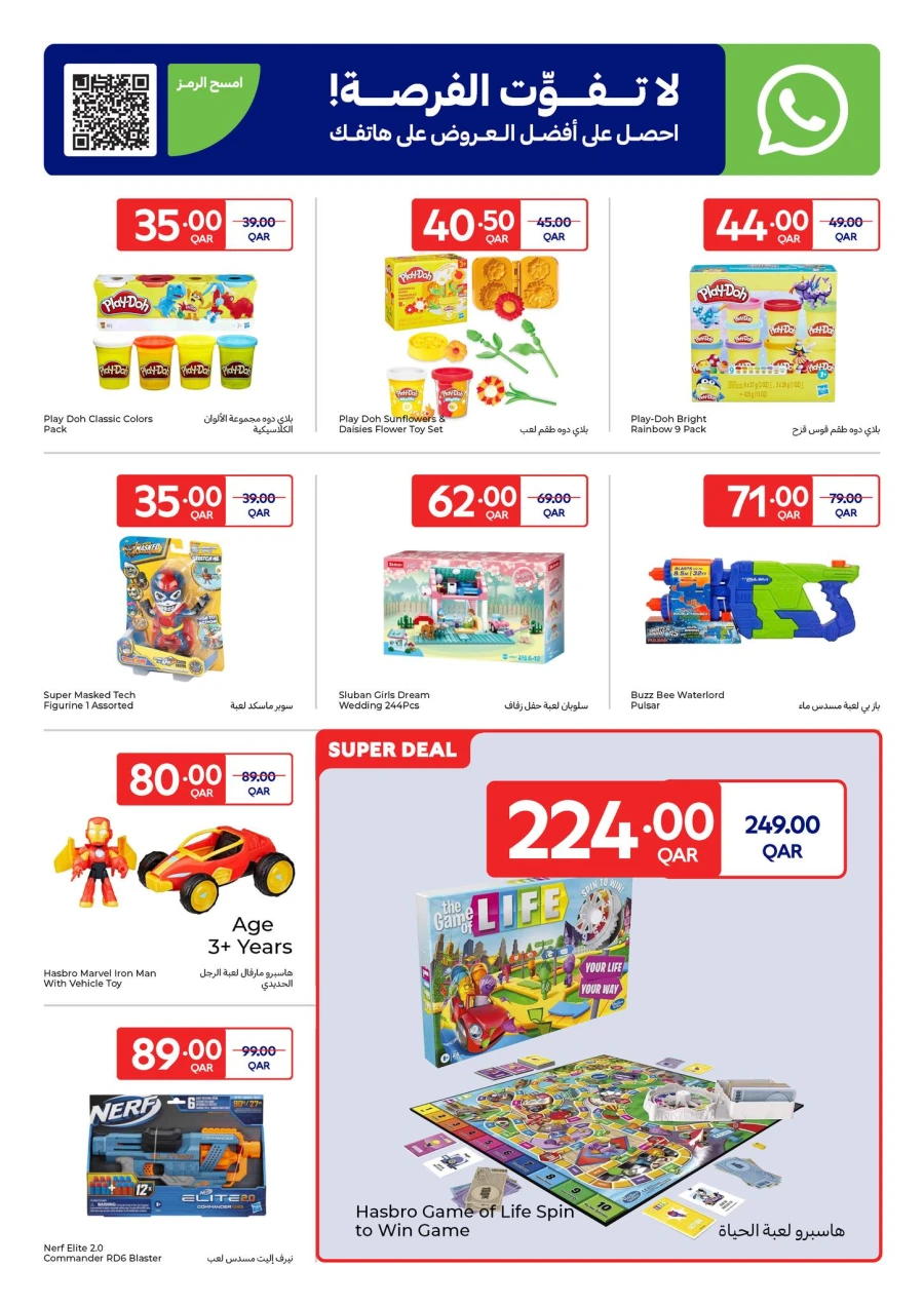 Carrefour Ramadan Essentials