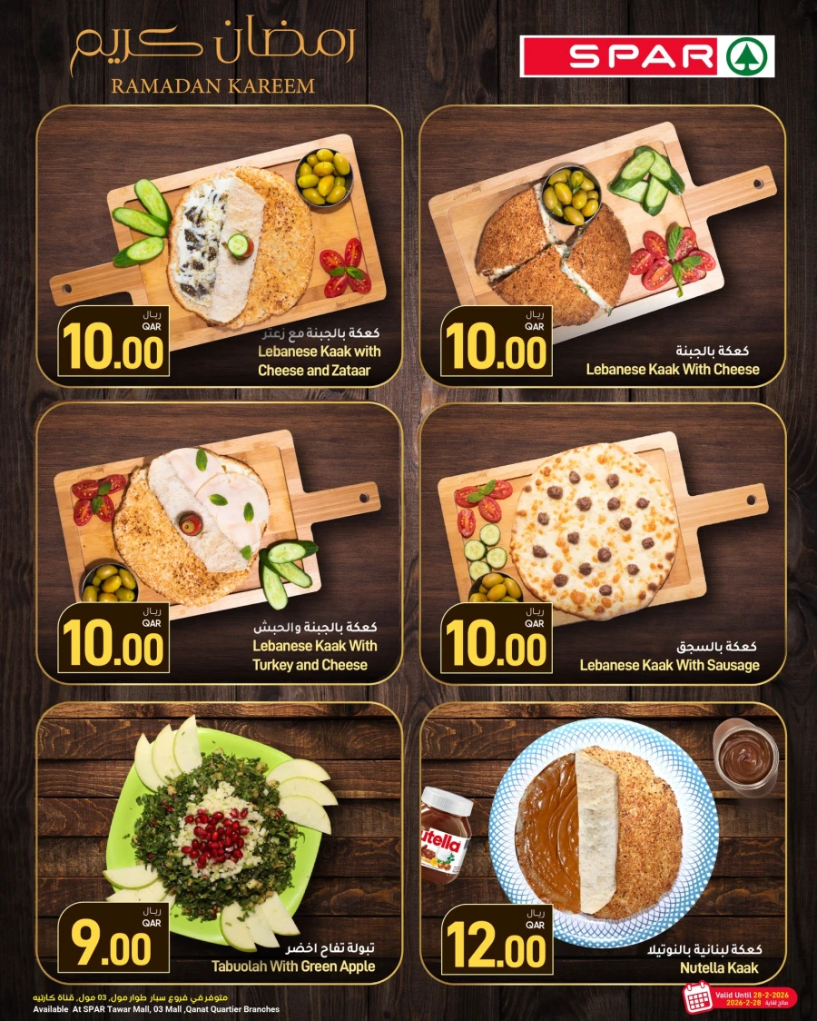 Spar Ramadan Kareem