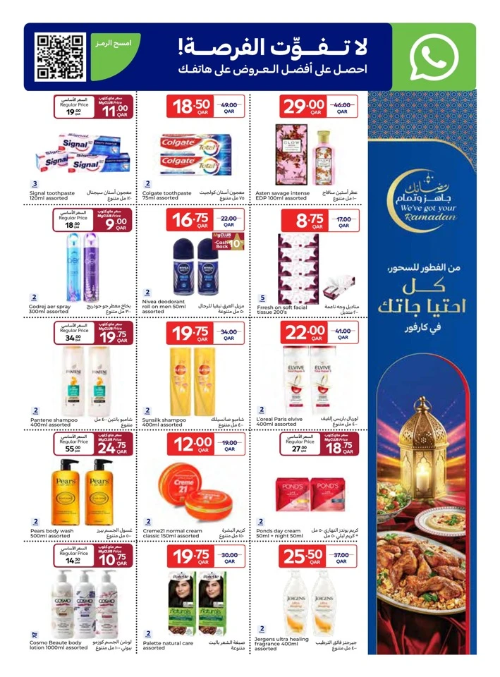 Carrefour Ramadan Special Deals