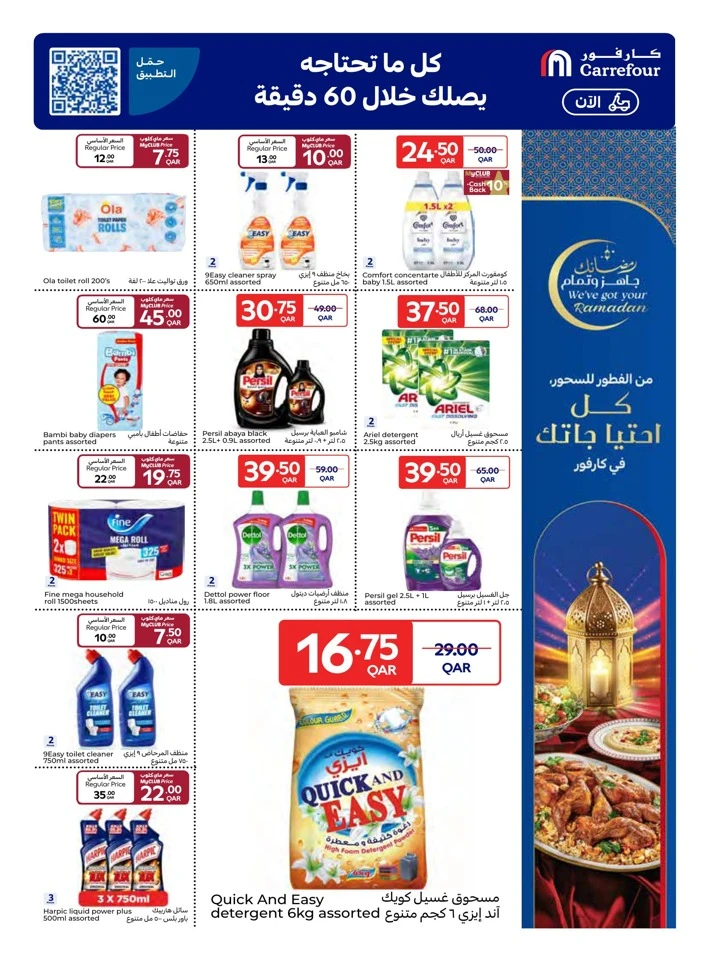 Carrefour Ramadan Special Deals