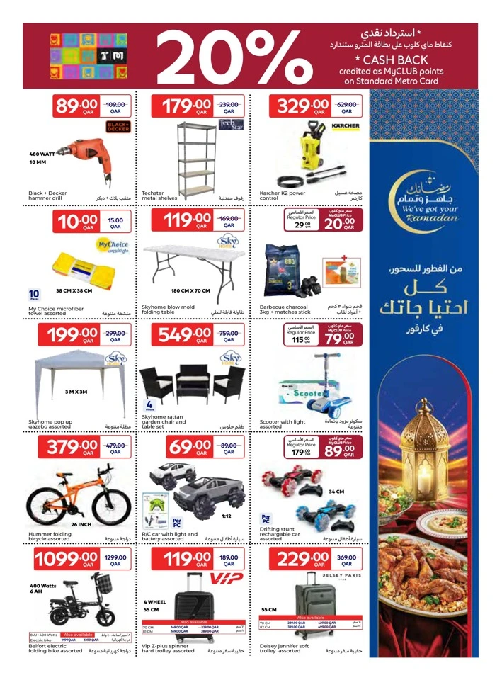 Carrefour Ramadan Special Deals