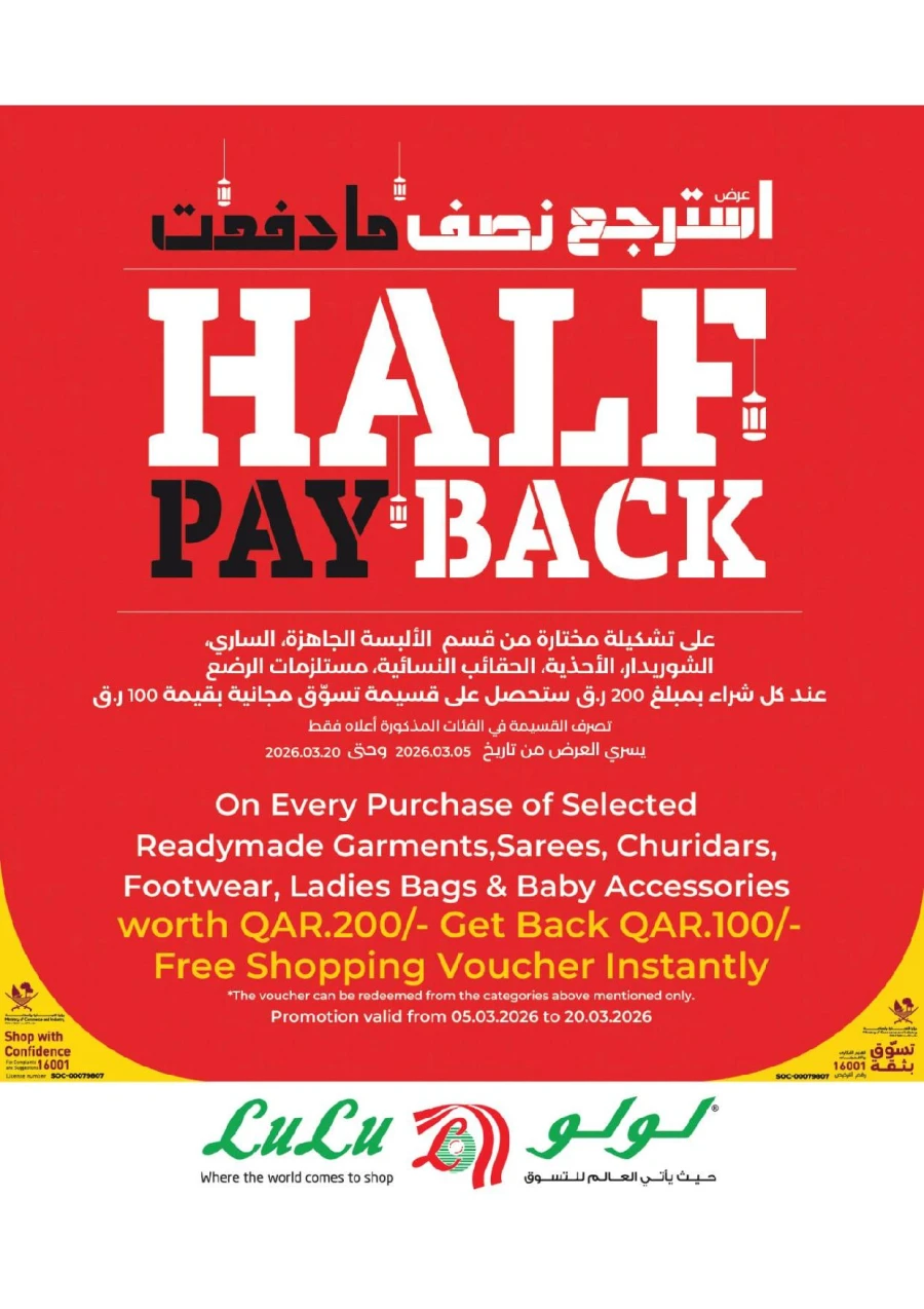 Lulu Half Pay Back Promotion