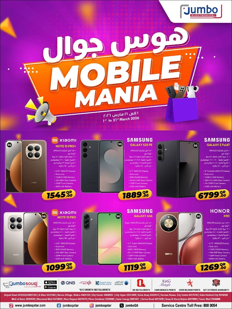 Jumbo Electronics Mobile Mania Offer