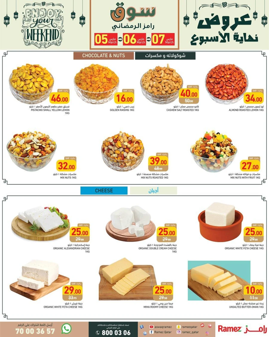 Ramez Weekend Deals