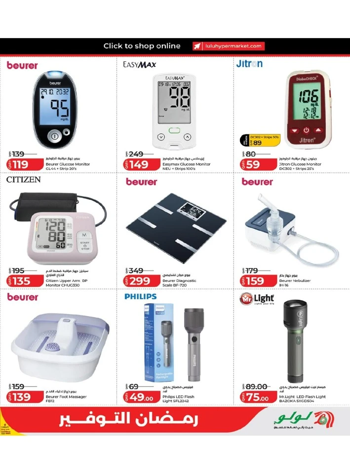 Lulu Ramadan Savers Offer