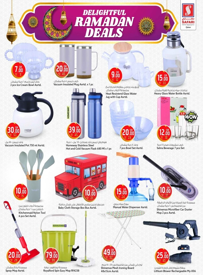 Safari Ramadan Kareem Offer