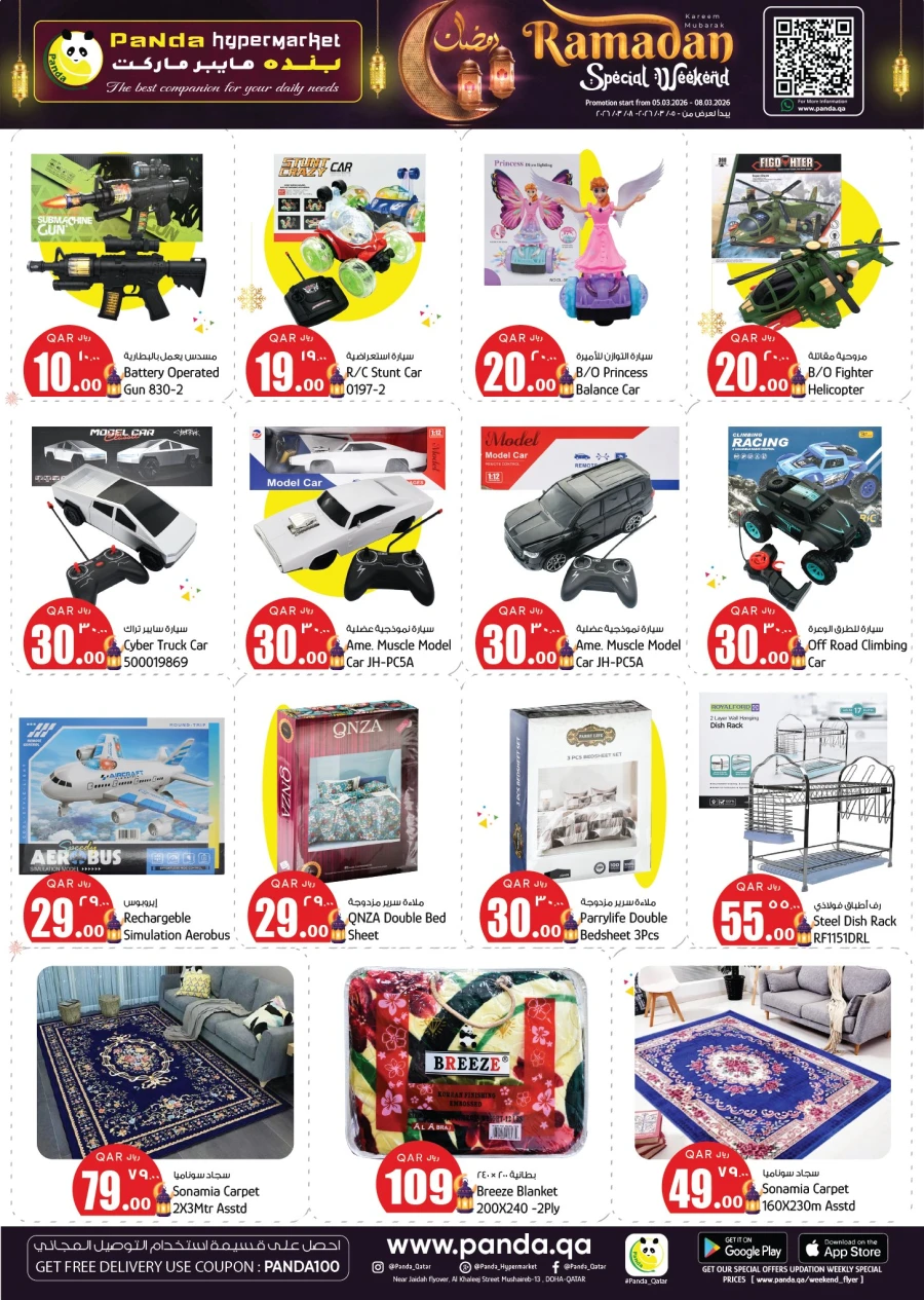 Panda Ramadan Special Weekend Offer