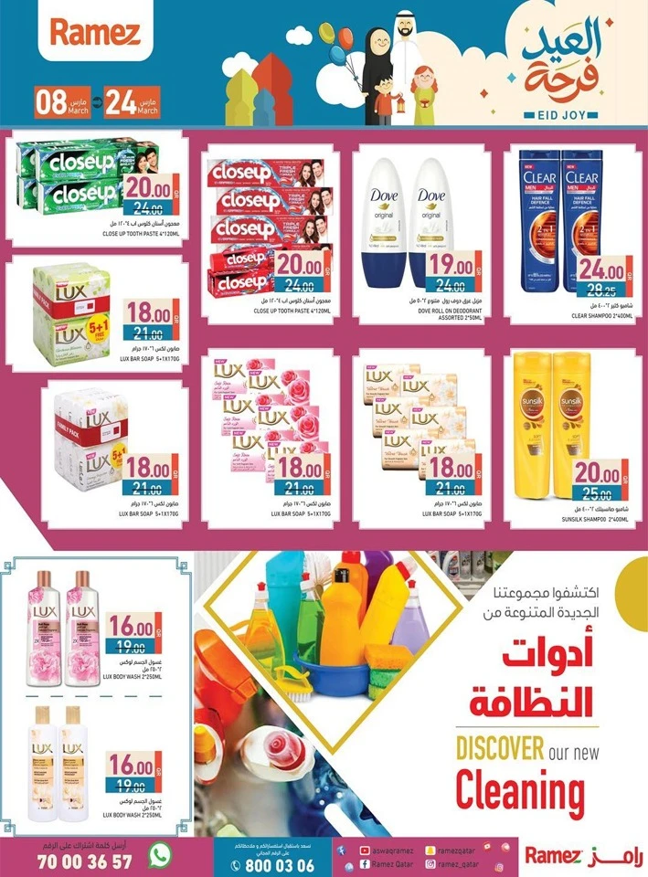 Ramez Eid Joy Offer