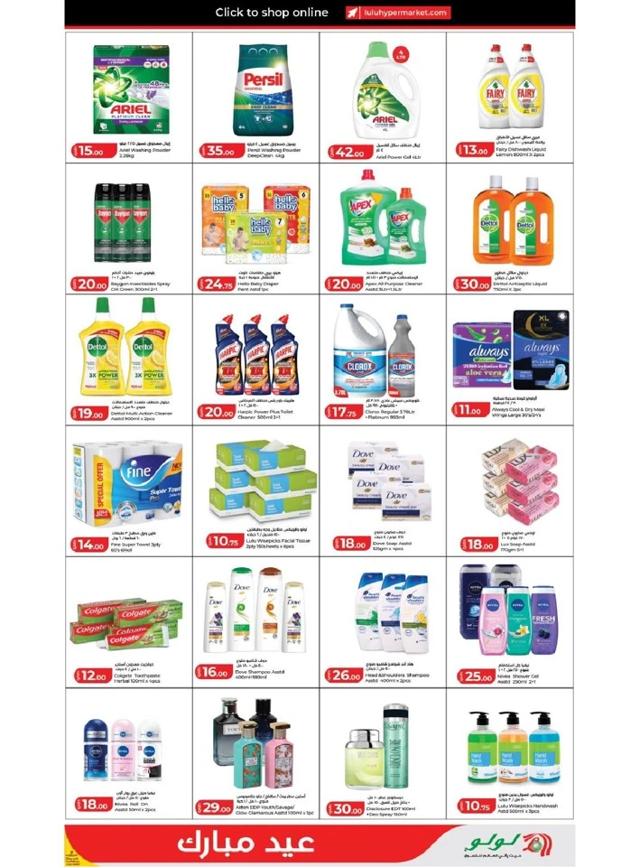 Lulu Eid Mubarak Offer