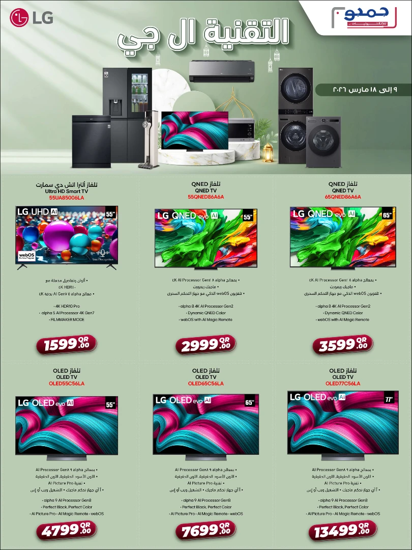 Jumbo Electronics LG Delights Offer