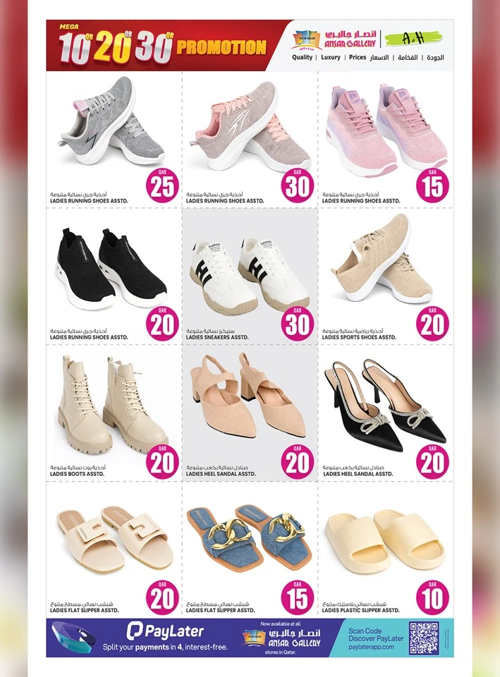 Ansar Gallery Mega10QR 20QR 30QR Promotion