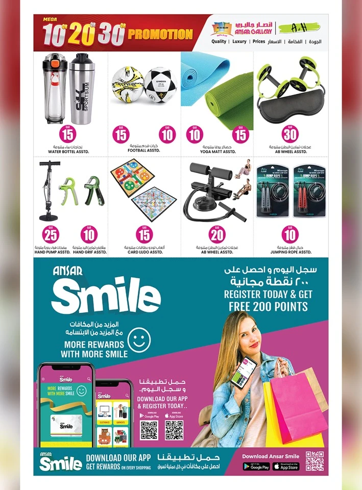 Ansar Gallery Mega10QR 20QR 30QR Promotion