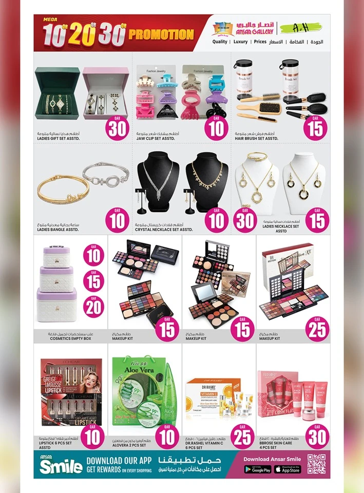 Ansar Gallery Mega10QR 20QR 30QR Promotion