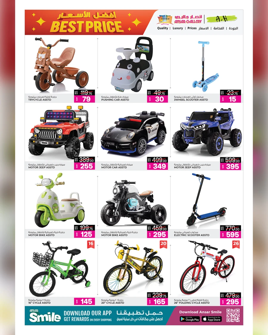 Ansar Gallery Best Price Offer