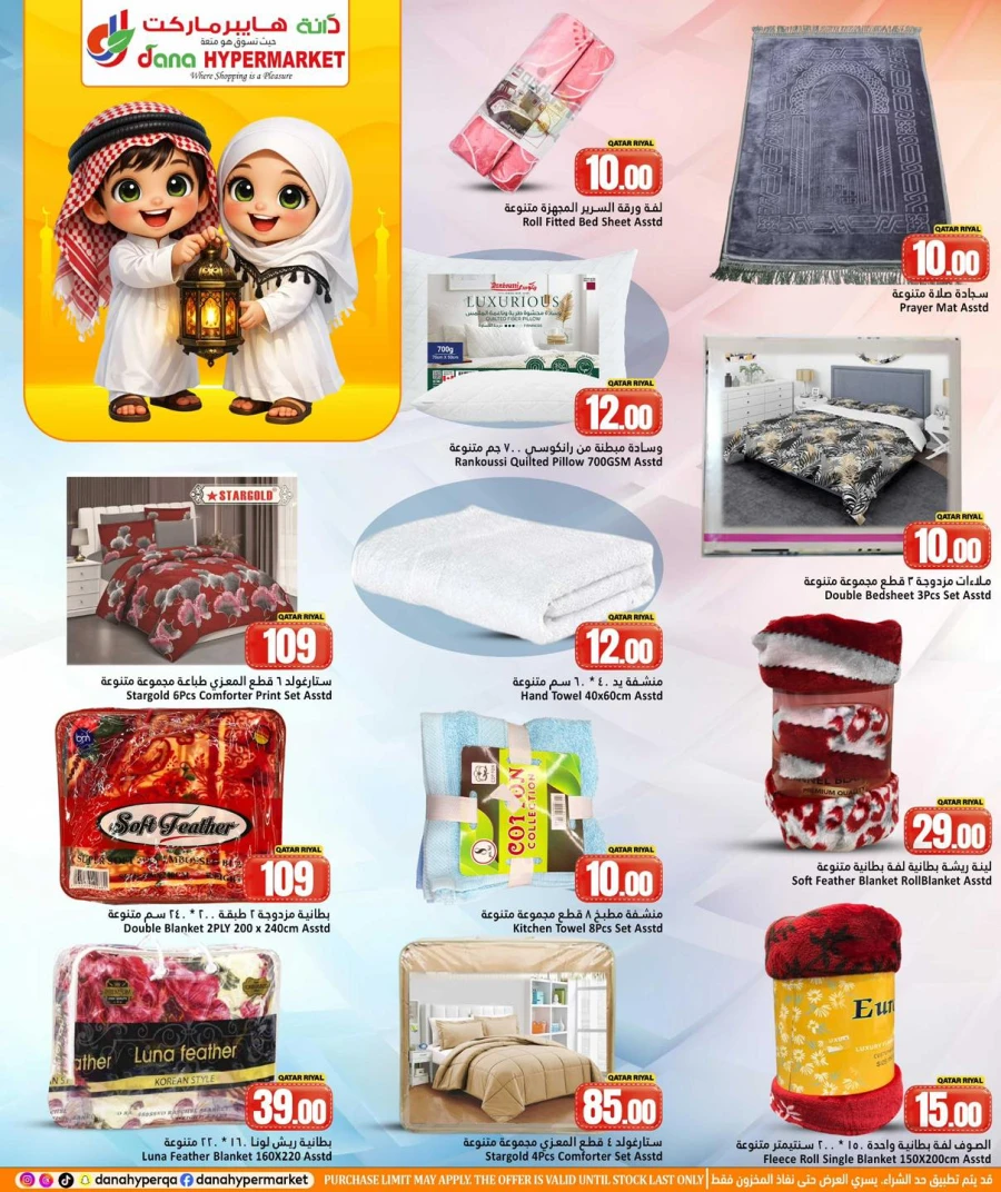 Dana Hypermarket Great Eid Offer