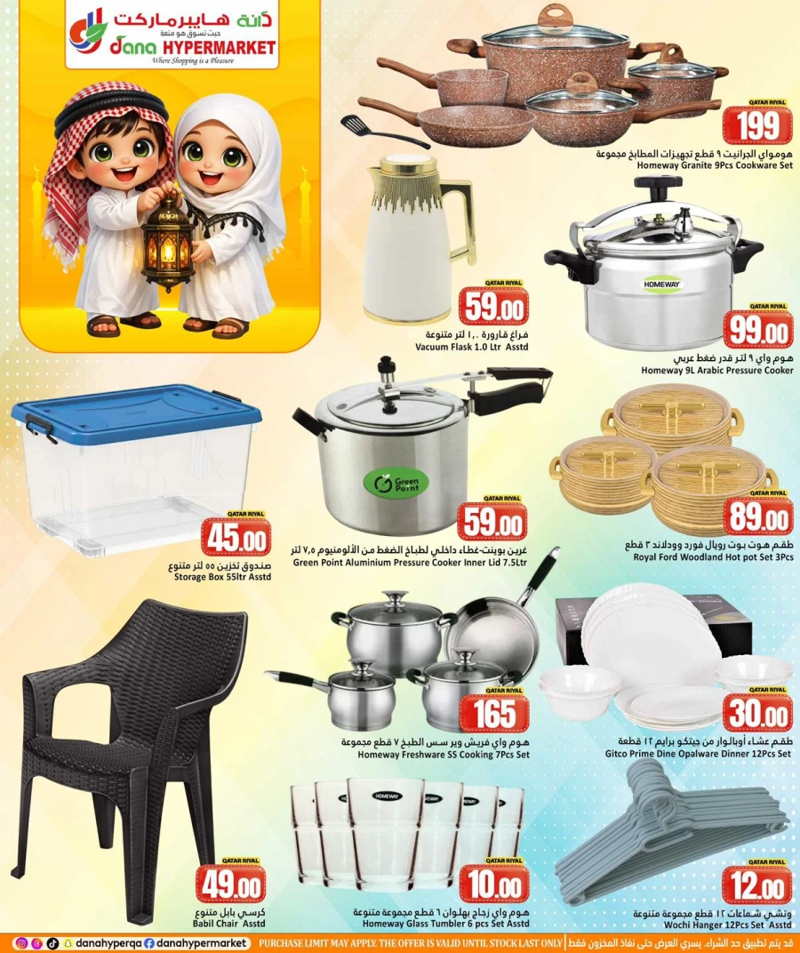 Dana Hypermarket Great Eid Offer