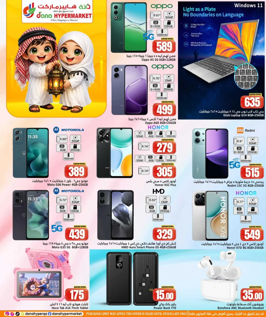 Dana Hypermarket Great Eid Offer