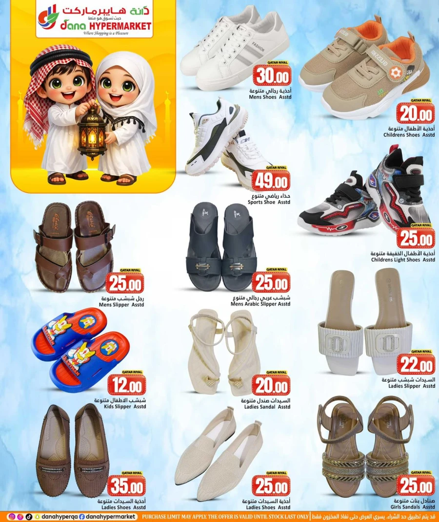 Dana Hypermarket Great Eid Offer