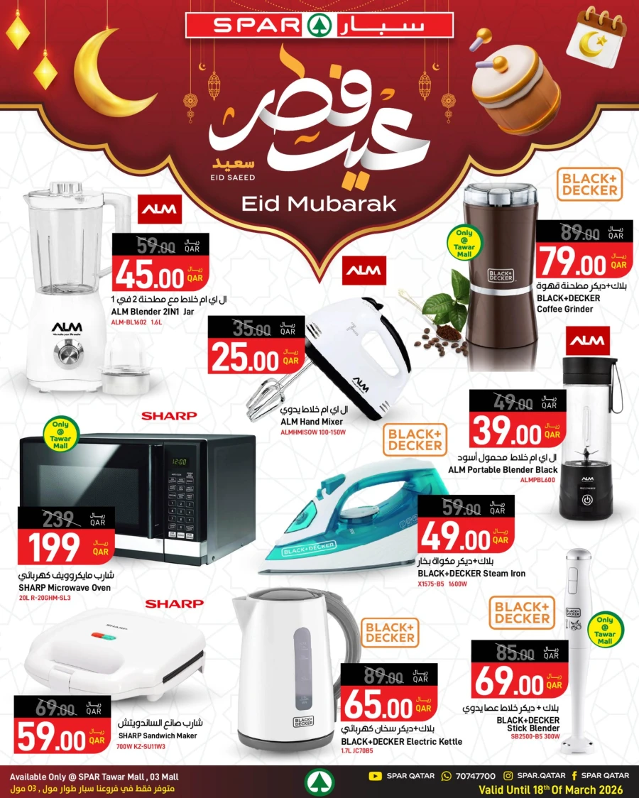 Spar Eid Mubarak Offer