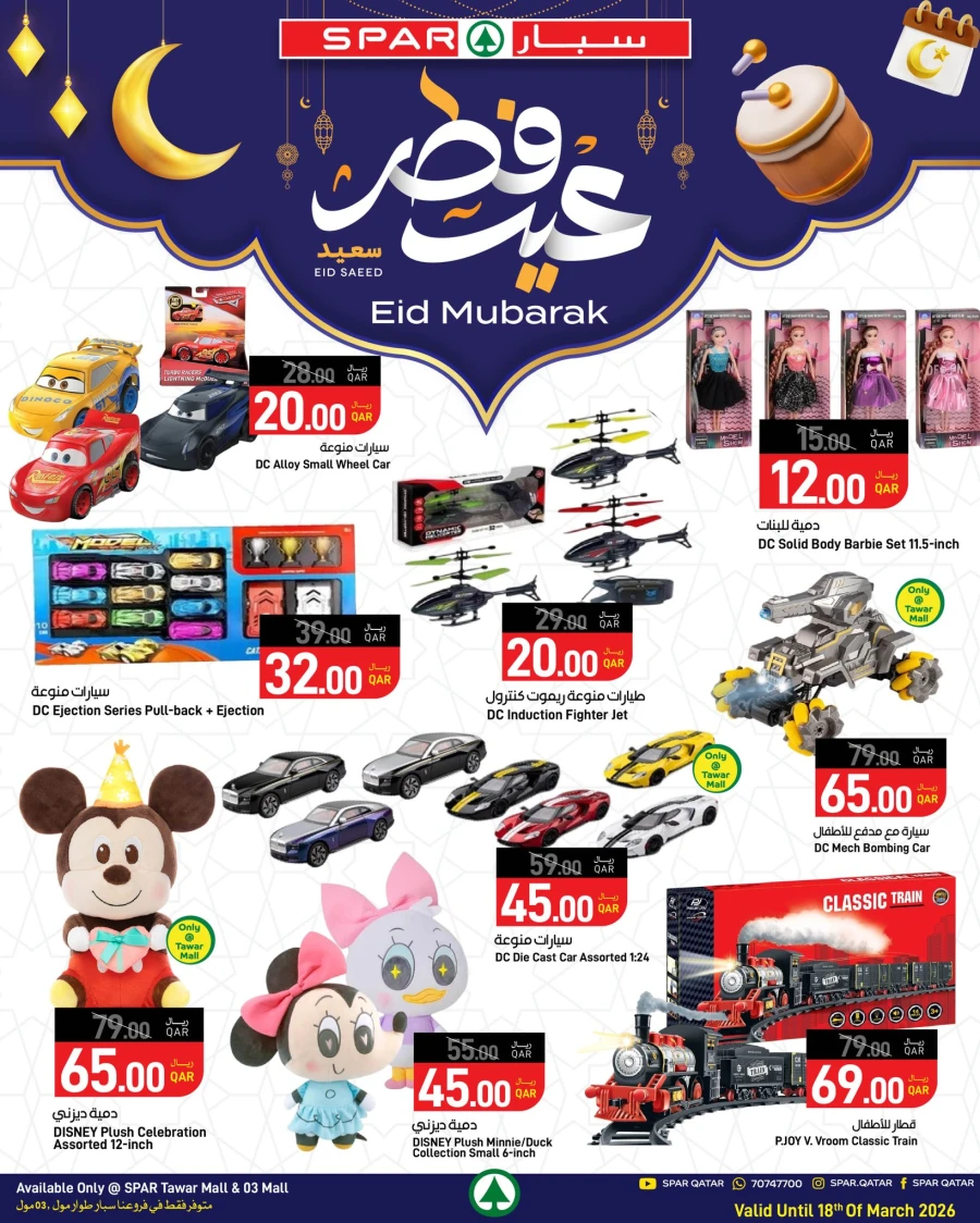 Spar Eid Mubarak Offer