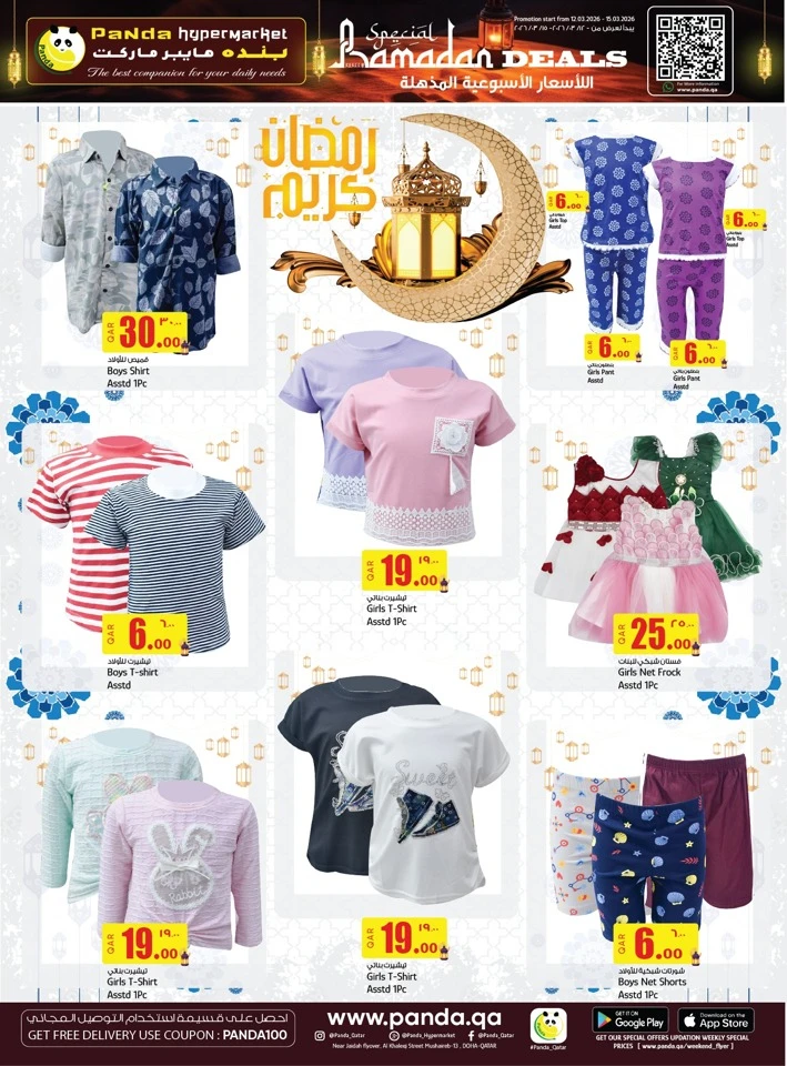 Panda Hypermarket Ramadan Deals