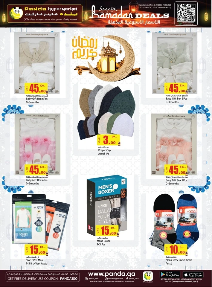 Panda Hypermarket Ramadan Deals