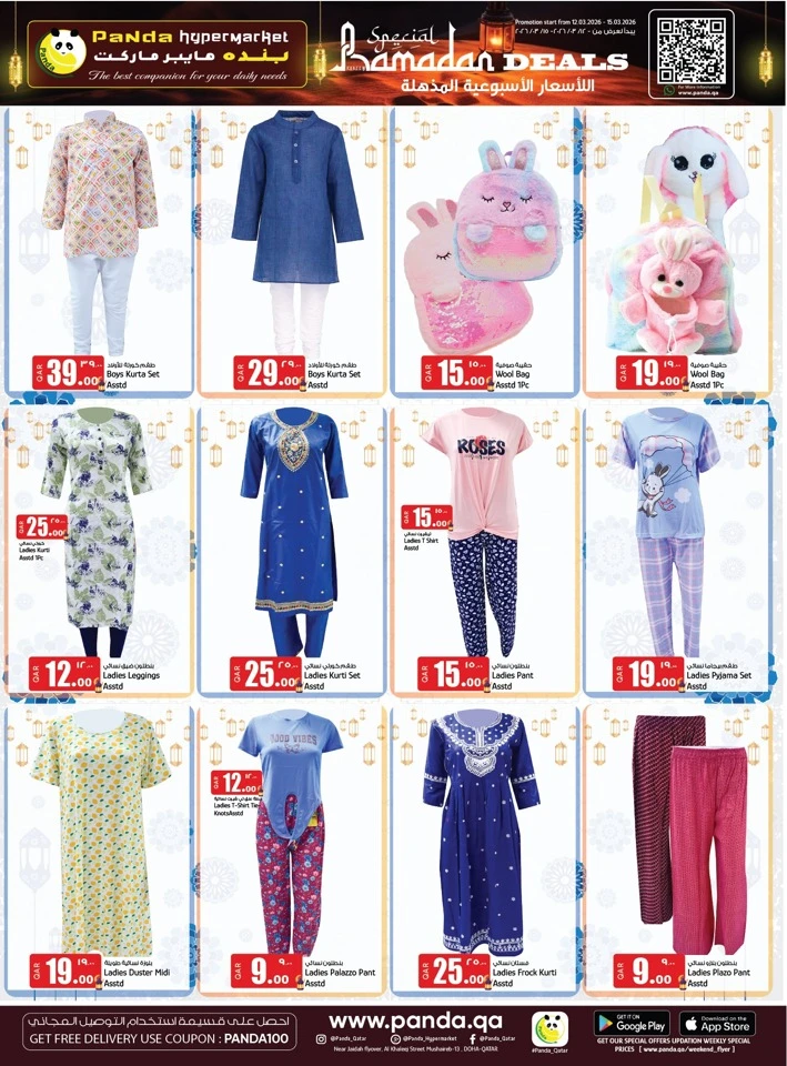 Panda Hypermarket Ramadan Deals