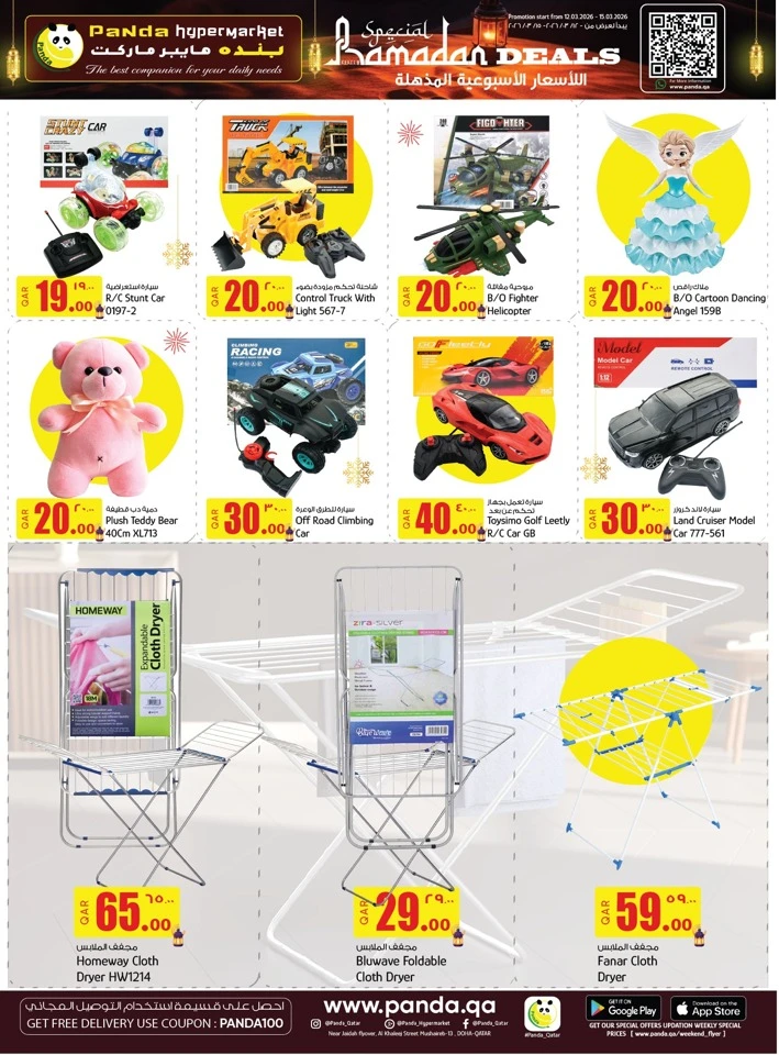 Panda Hypermarket Ramadan Deals