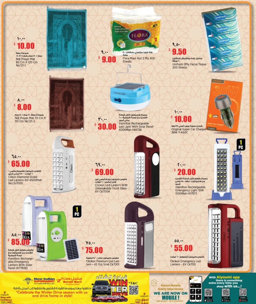 Retail Mart Eid Mubarak Offers