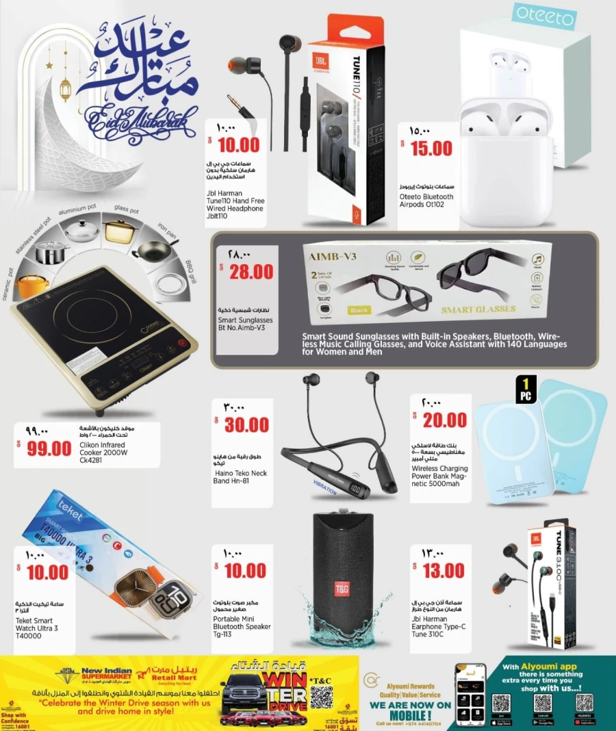  عروض ريتيل مارت هايبر ماركت  من 15 إلى 22 مارس 2026