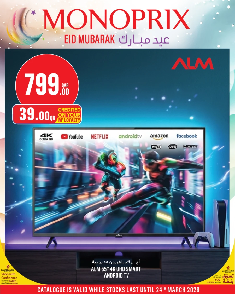  عروض مونوبري  من 16 إلى 24 مارس 2026