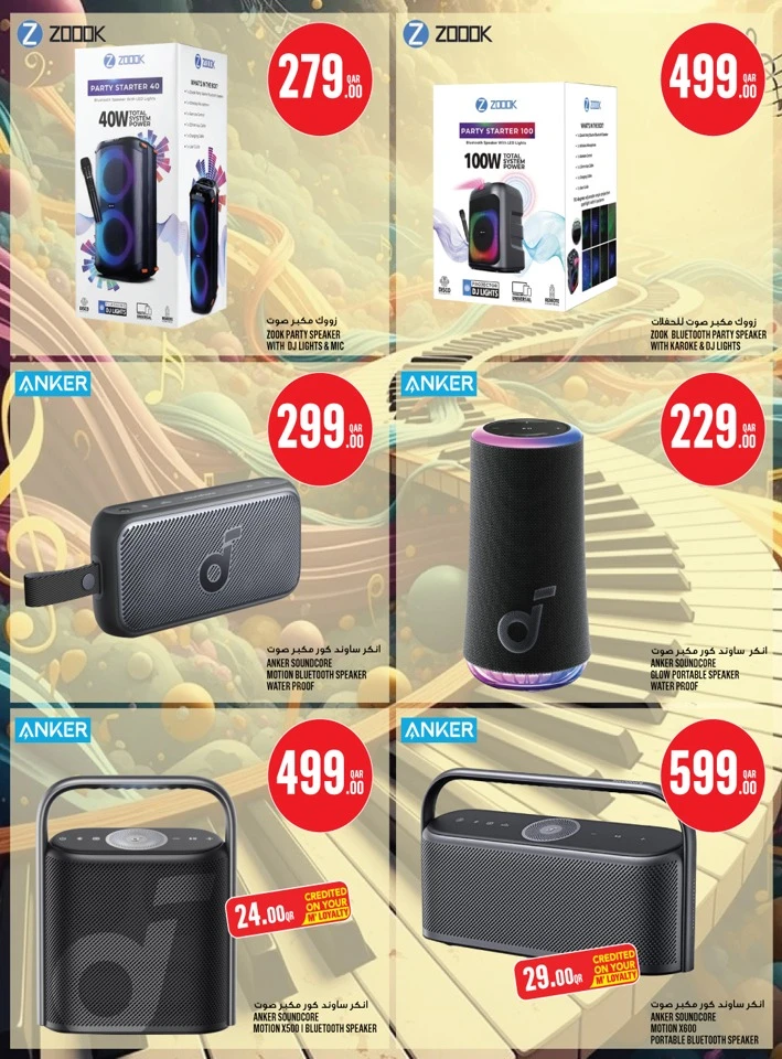  عروض مونوبري  من 16 إلى 24 مارس 2026