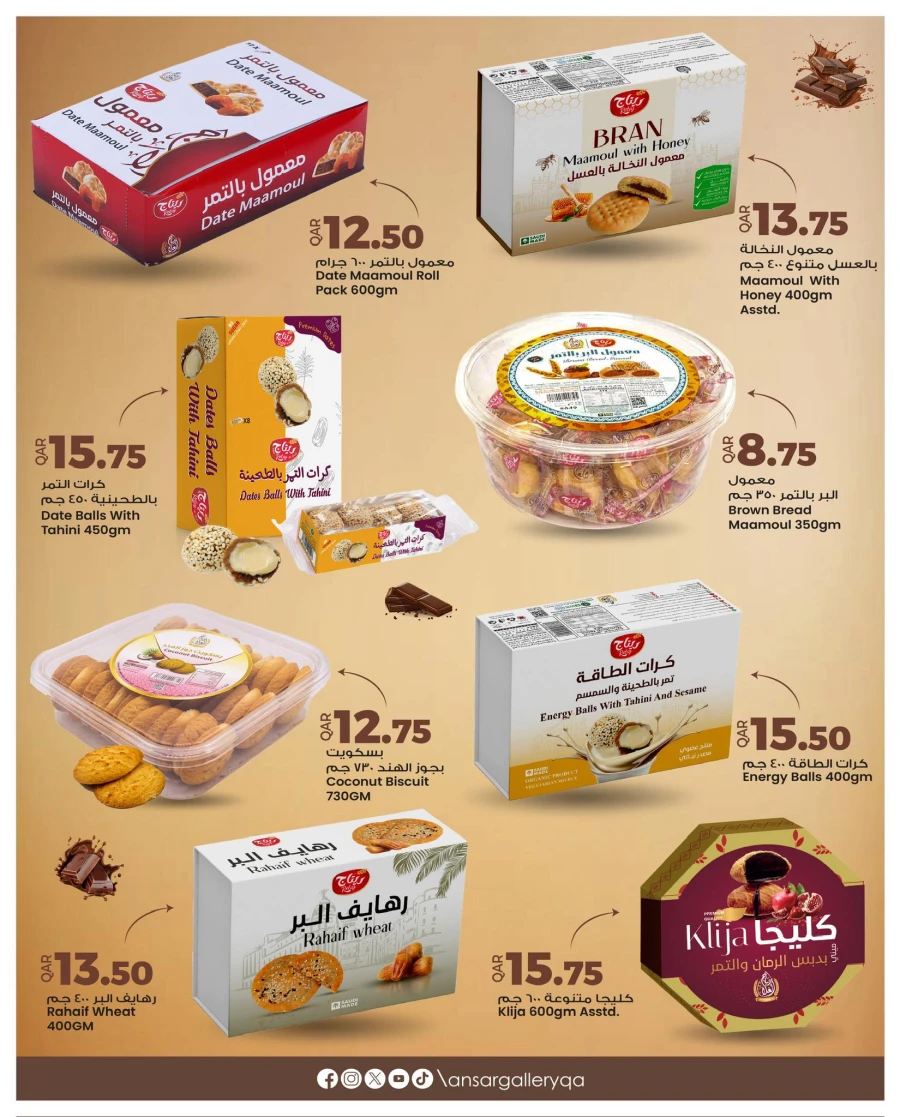  عروض انصار جاليري  من 14 إلى 25 مارس 2026