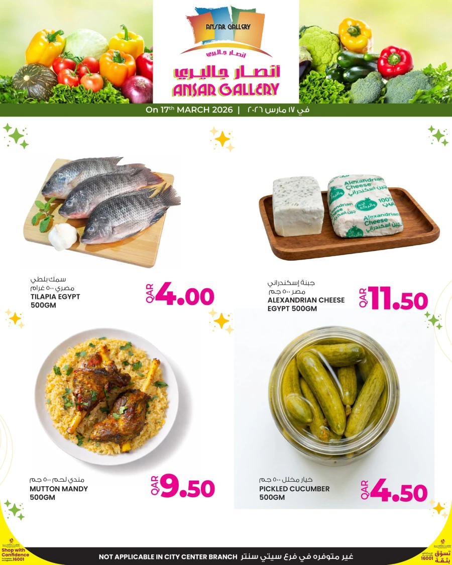  عروض انصار جاليري في 17 مارس 2026