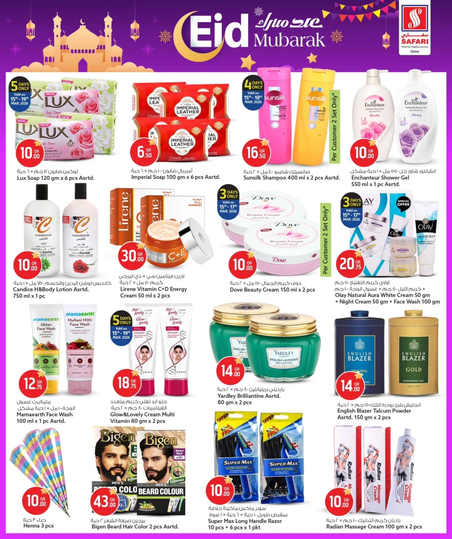  عروض سفاري هايبر ماركت  من 15 إلى 21 مارس 2026