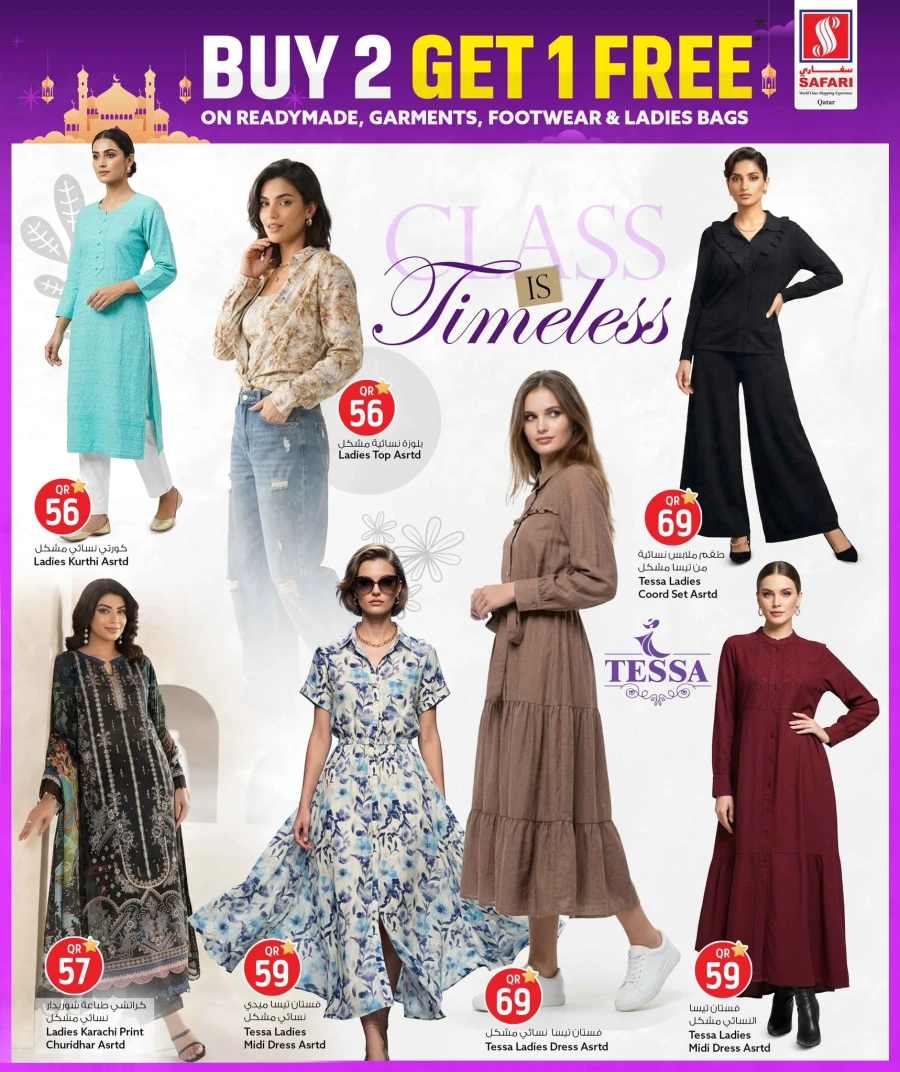  عروض سفاري هايبر ماركت  من 15 إلى 21 مارس 2026