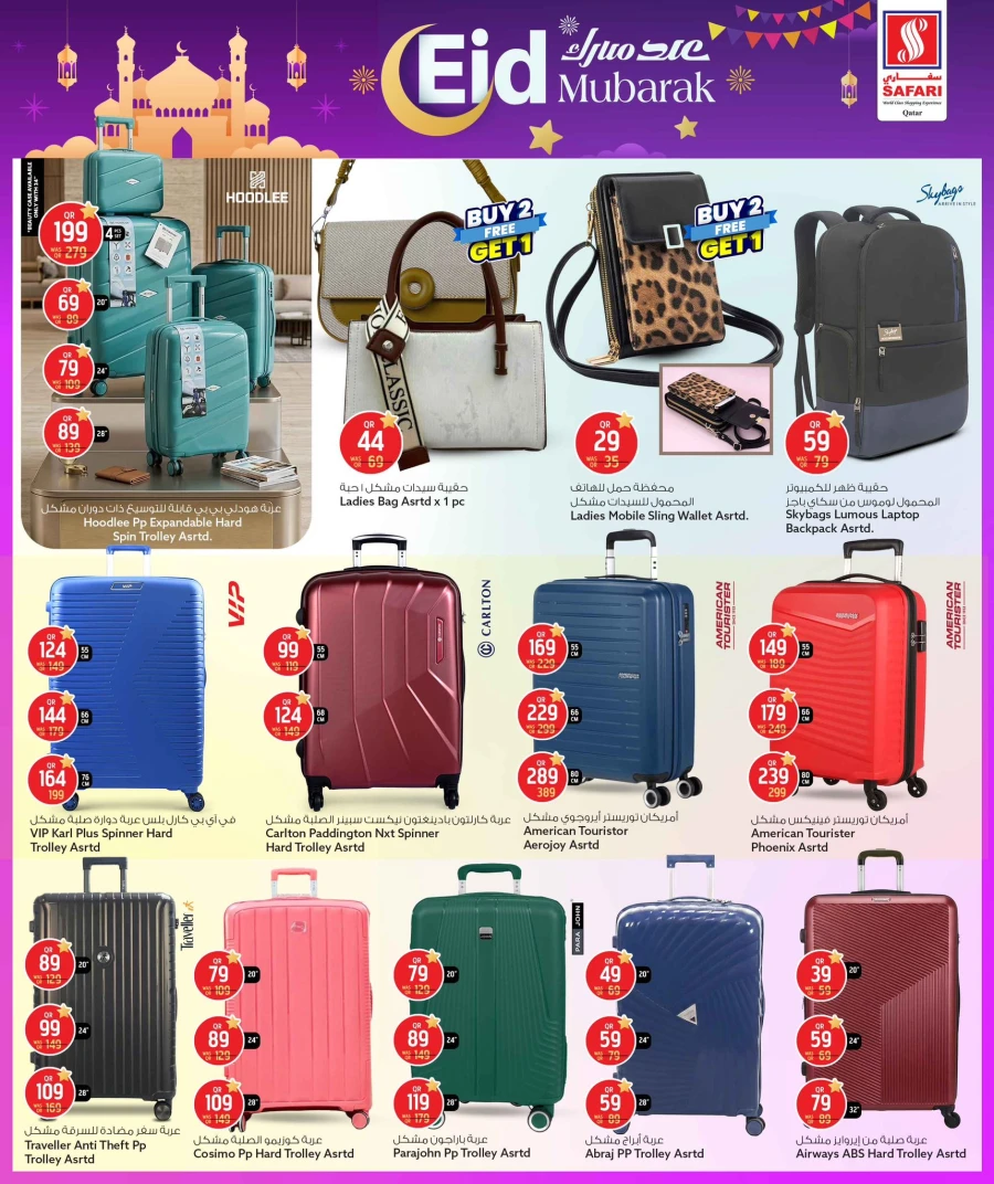  عروض سفاري هايبر ماركت  من 15 إلى 21 مارس 2026